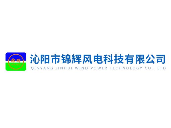 沁陽錦輝社會責(zé)任報(bào)告——綠色賦能未來，責(zé)任驅(qū)動發(fā)展